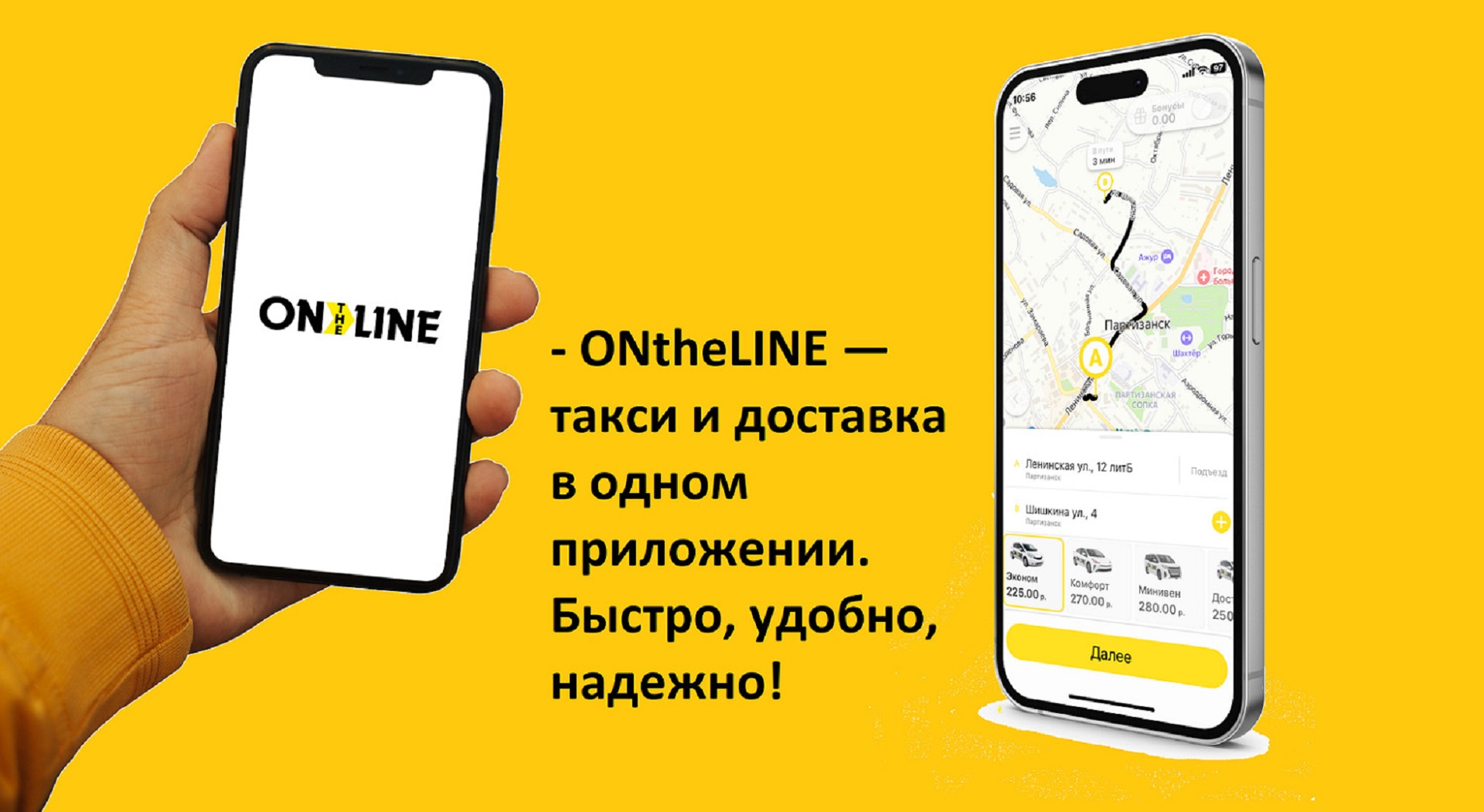 ONtheLINE — такси и доставка
